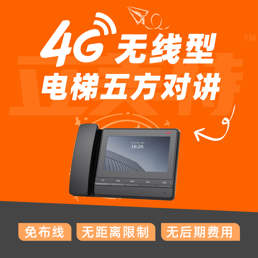 电梯五方对讲系统的重要性